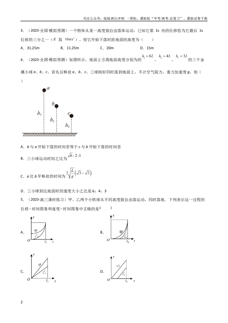 《考点巩固卷03自由落体与竖直上抛运动（原卷版）_04-物理-高考总复习_一轮复习_2024年_2024年高考物理一轮复习考点通关卷（新高考通用）_考点巩固卷_力学部分_1直线运动》第2页预览