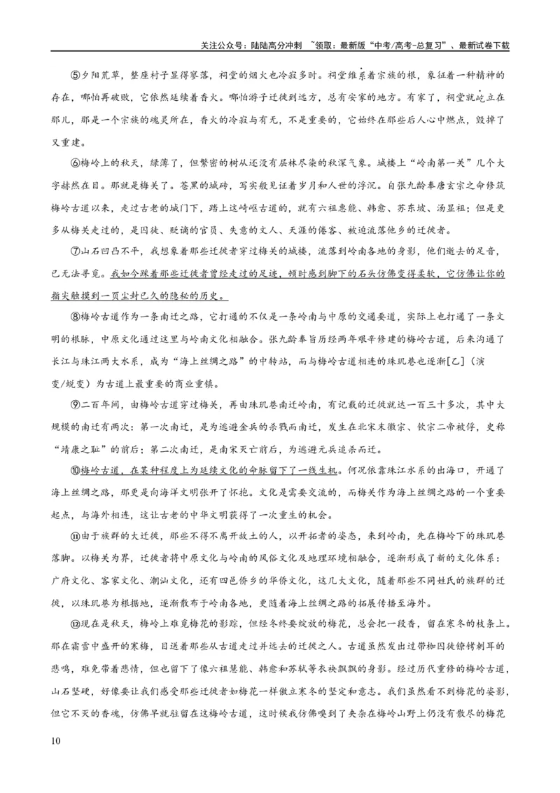 《解密10文学类文本阅读散文之理解词句（分层训练）（原卷版）_二轮复习_2024年_2024年高考语文二轮复习高频考点追踪与预测（新高考专用）_分层训练》第10页预览