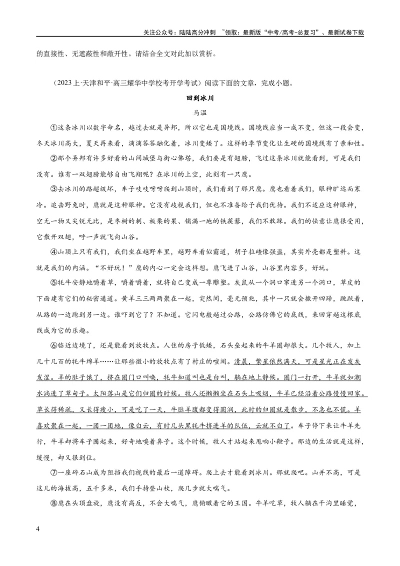 《解密10文学类文本阅读散文之理解词句（分层训练）（原卷版）_二轮复习_2024年_2024年高考语文二轮复习高频考点追踪与预测（新高考专用）_分层训练》第4页预览