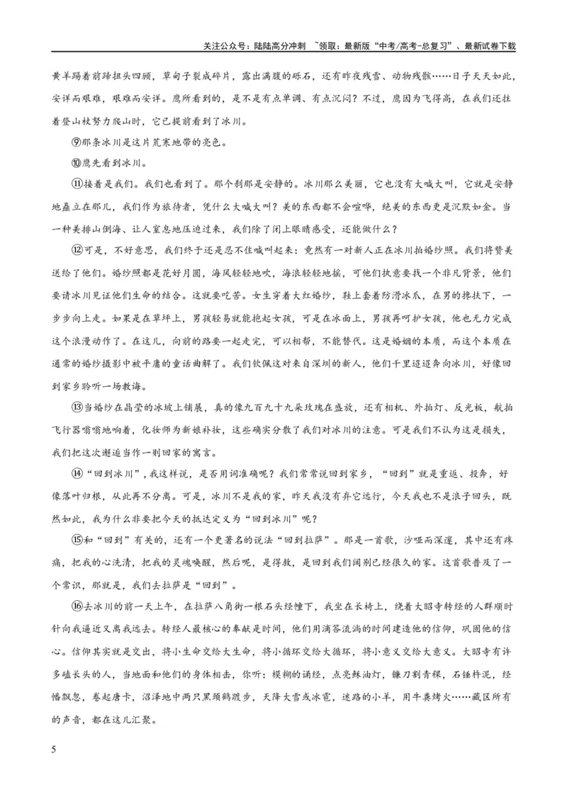 《解密10文学类文本阅读散文之理解词句（分层训练）（原卷版）_二轮复习_2024年_2024年高考语文二轮复习高频考点追踪与预测（新高考专用）_分层训练》第5页预览