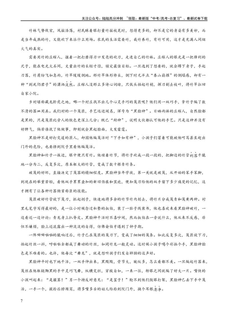 《解密10文学类文本阅读散文之理解词句（分层训练）（原卷版）_二轮复习_2024年_2024年高考语文二轮复习高频考点追踪与预测（新高考专用）_分层训练》第7页预览