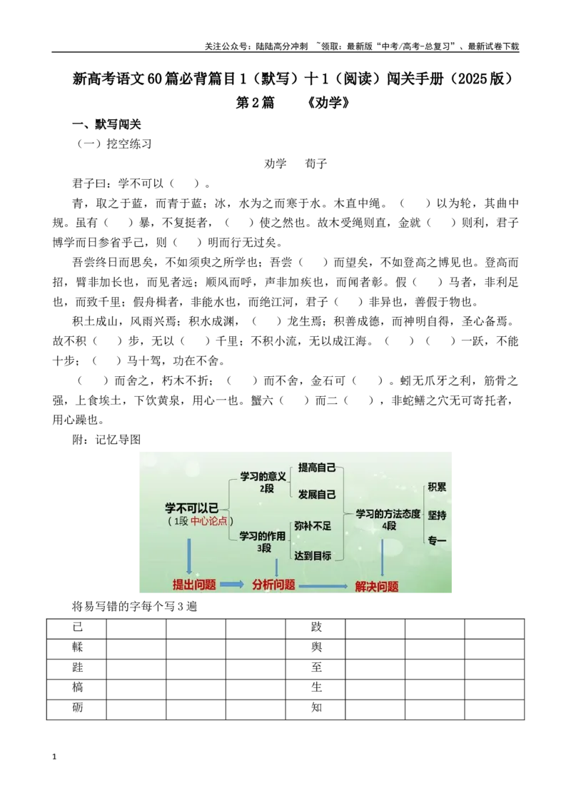 《第2篇《劝学》（解析版）_专项复习_2025年_2025年新高考语文60篇古诗文必背篇目默写+阅读闯关手册_资料_1-资料》第1页预览
