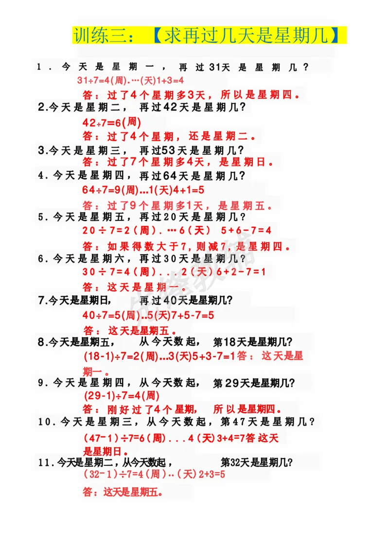 《三年级（下）数学年月日星期几专项训练_3年级下册同步教辅_3下-数学_三下数学通用专项+练习》第4页预览