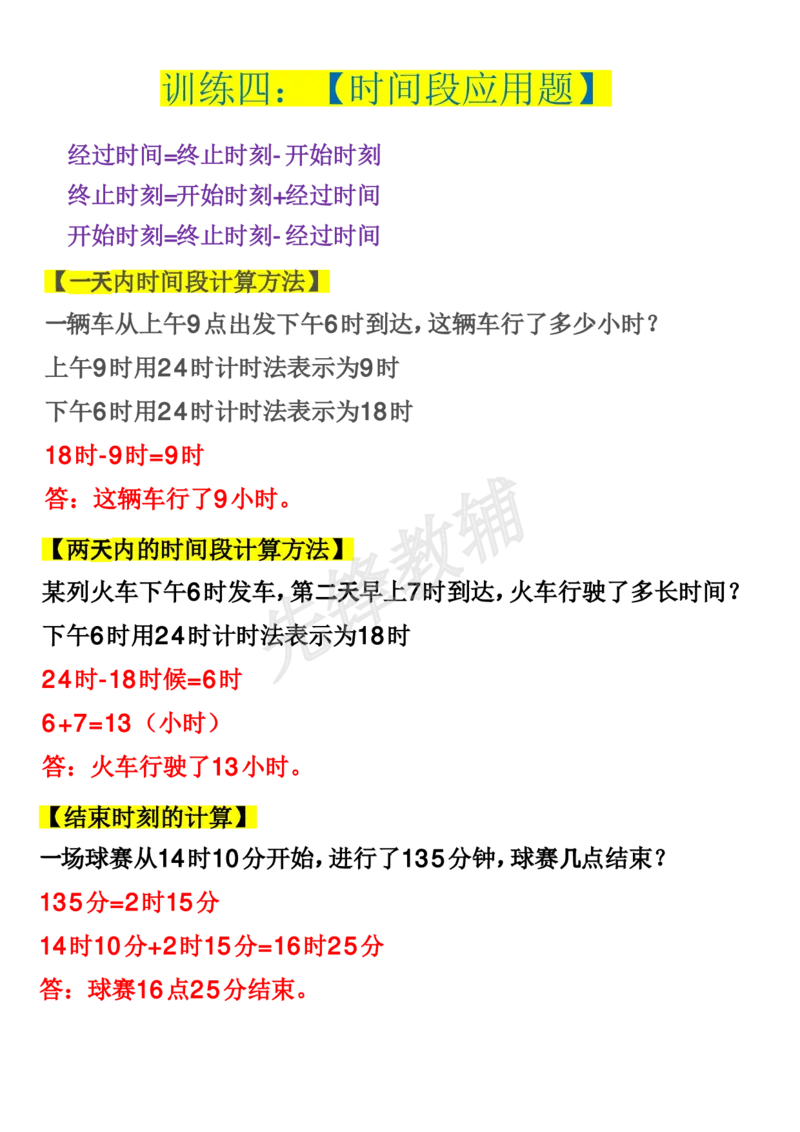 《三年级（下）数学年月日星期几专项训练_3年级下册同步教辅_3下-数学_三下数学通用专项+练习》第5页预览