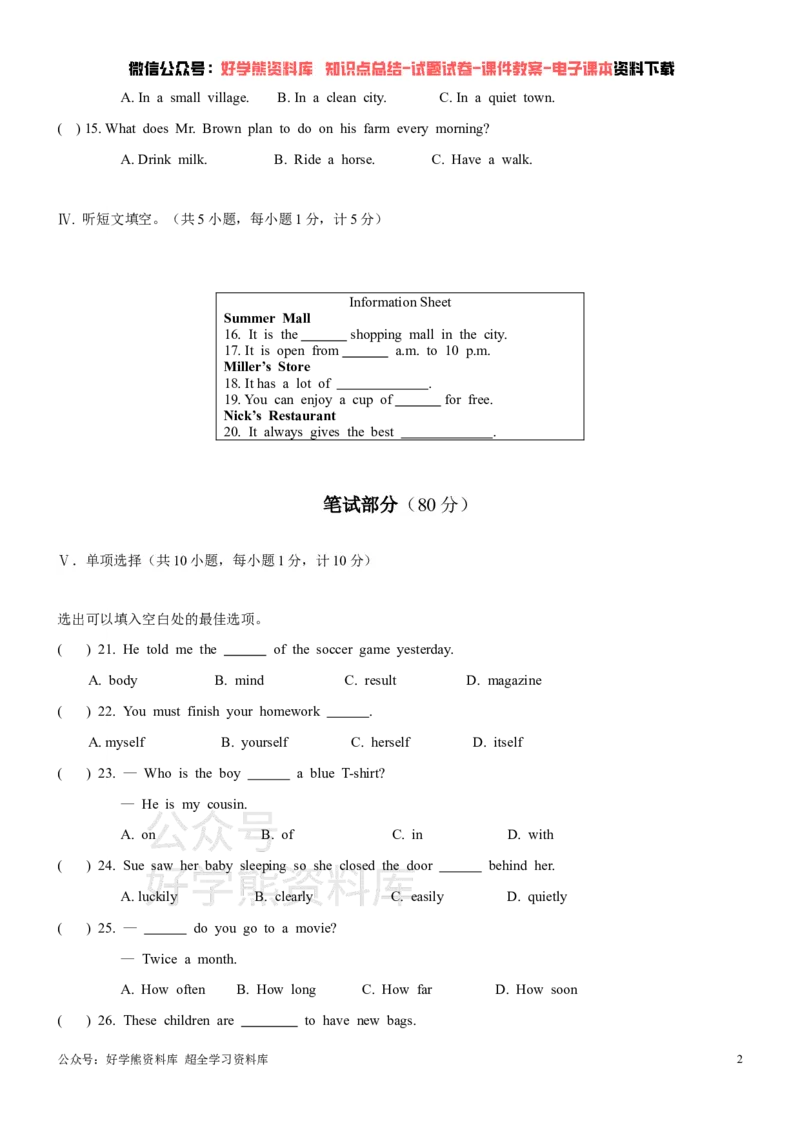 《冀教版八年级上册英语期中试卷_初中英语期中卷+期末卷+单元卷+月考卷_初中英语期中试卷_冀教版八年级上册英语期中试卷1_冀教版八年级上册英语期中试卷1》第2页预览