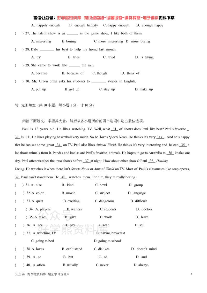 《冀教版八年级上册英语期中试卷_初中英语期中卷+期末卷+单元卷+月考卷_初中英语期中试卷_冀教版八年级上册英语期中试卷1_冀教版八年级上册英语期中试卷1》第3页预览