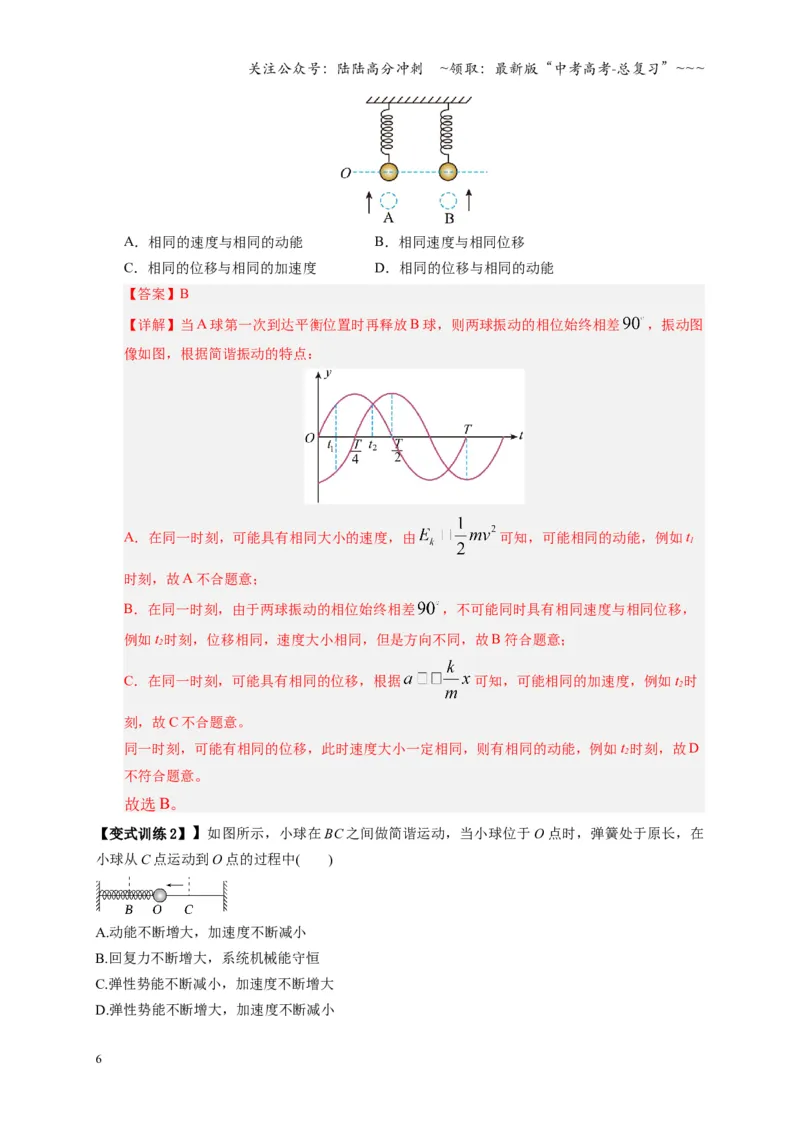 《第30讲机械振动（复习讲义）（湖南专用）（教师版）_04-物理-高考总复习_一轮复习_2026年-物理高考一轮复习_2026年高考物理一轮课件+讲义+练习（湖南专用）-G331》第6页预览