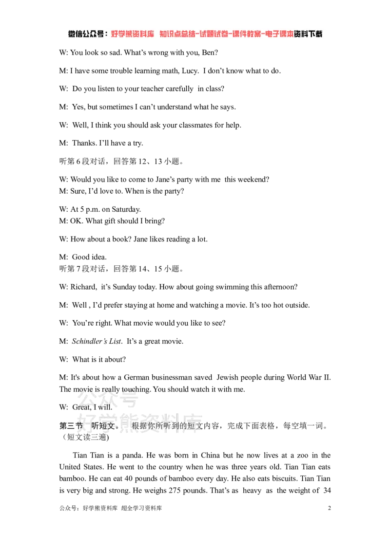 《仁爱版八年级上册英语期中试卷听力材料_初中英语期中卷+期末卷+单元卷+月考卷_初中英语期中试卷_仁爱版八年级上册英语期中试卷1_仁爱版八年级上册英语期中试卷1》第2页预览