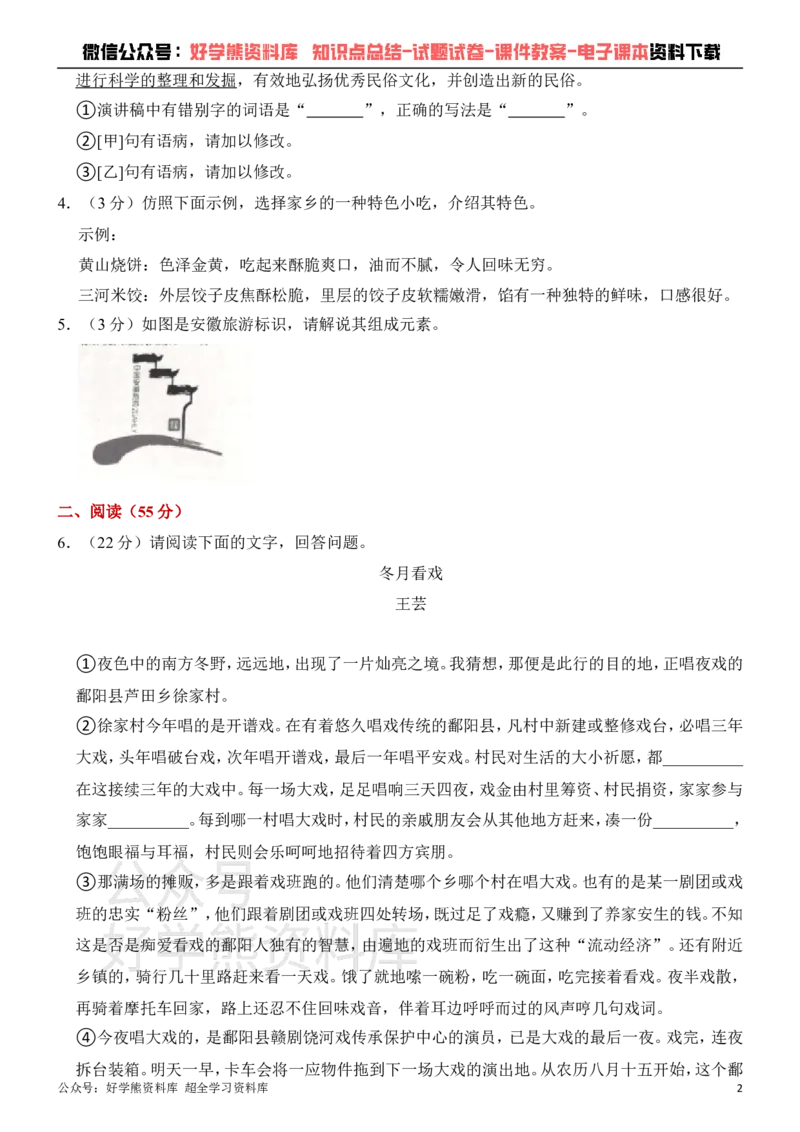 《人教版八年级下册第一次月考语文试卷_初中语文期中卷+期末卷+单元卷+月考卷_初中语文月考试卷》第2页预览