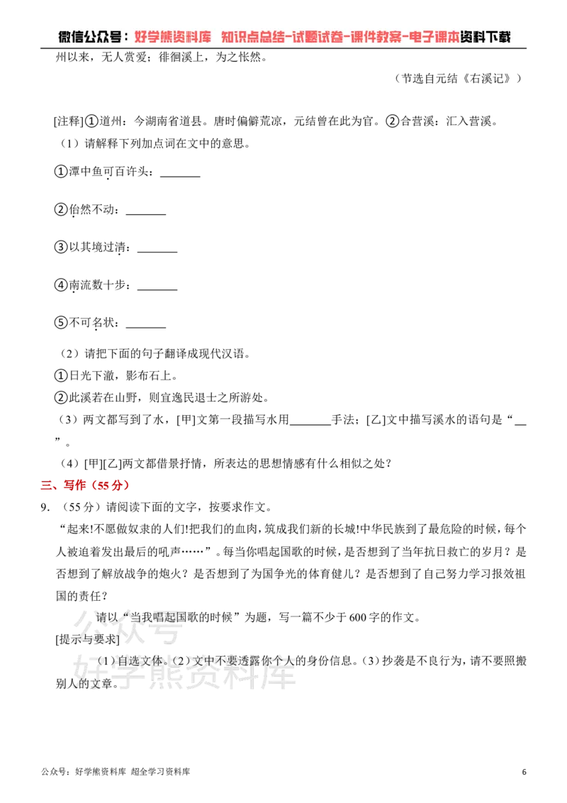 《人教版八年级下册第一次月考语文试卷_初中语文期中卷+期末卷+单元卷+月考卷_初中语文月考试卷》第6页预览