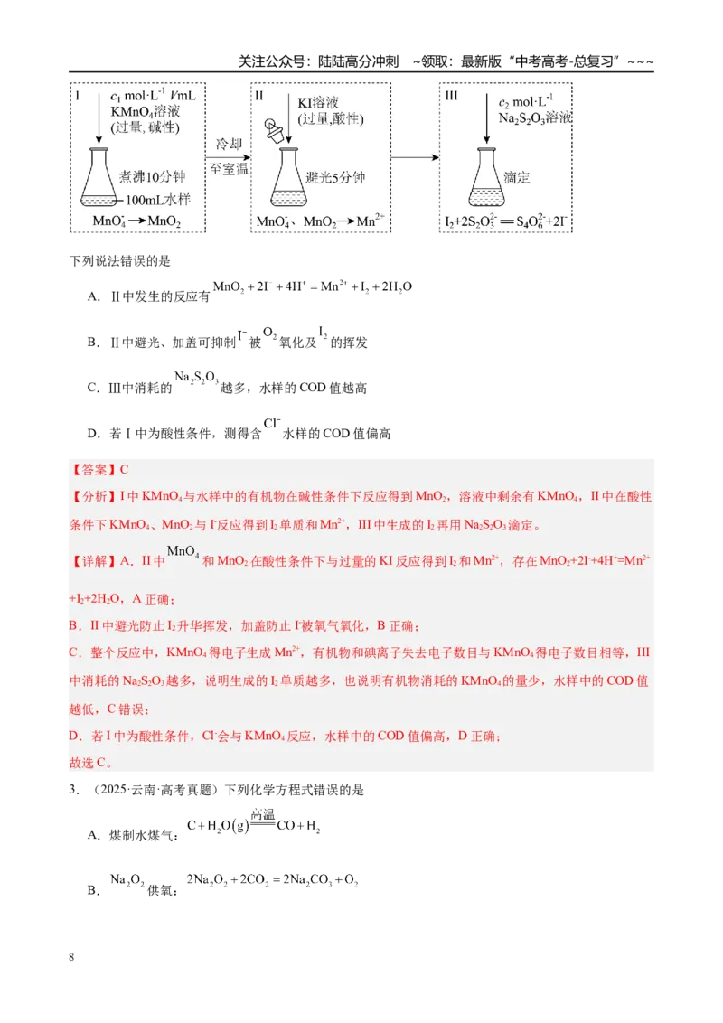 《第2讲　氧化还原反应（教师版）_05-化学-高考总复习_一轮复习_2026年-化学高考一轮复习_2026年高考化学一轮复习·知识清单（新高考通用）-G356_资料》第8页预览