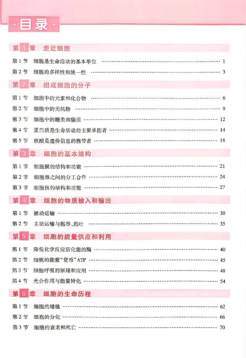 《2027一生儿生物一本通必修一答案册_2027一生儿高中生物一本通必修一》第2页预览
