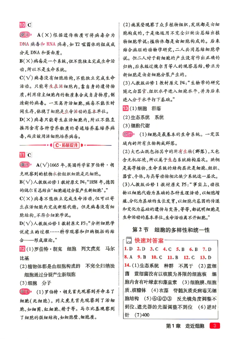《2027一生儿生物一本通必修一答案册_2027一生儿高中生物一本通必修一》第5页预览
