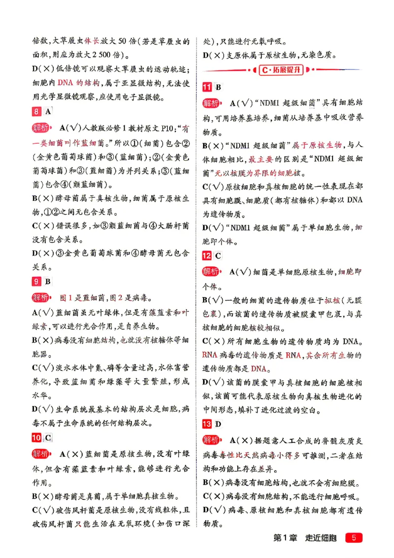 《2027一生儿生物一本通必修一答案册_2027一生儿高中生物一本通必修一》第7页预览