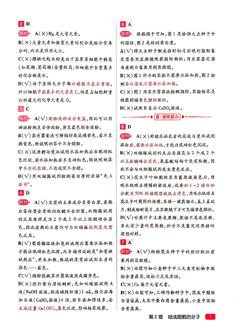 《2027一生儿生物一本通必修一答案册_2027一生儿高中生物一本通必修一》第9页预览