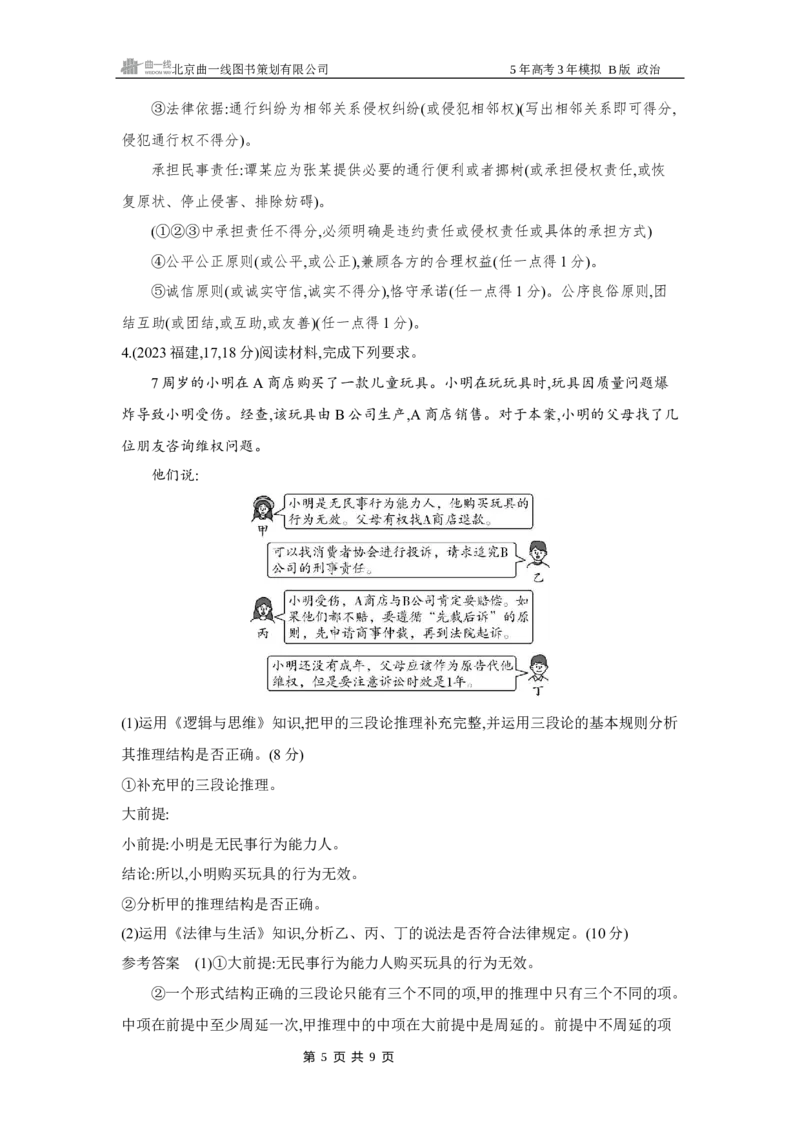 《1_152025版5·3B版新高考版专题十五社会争议解决Word_2025版教学资源包_（总复习系列）2025版《5年高考3年模拟》新高考版B版（⭐全科）_2025版.新高考新教材版.选考总复习.政治.5·3B版》第5页预览