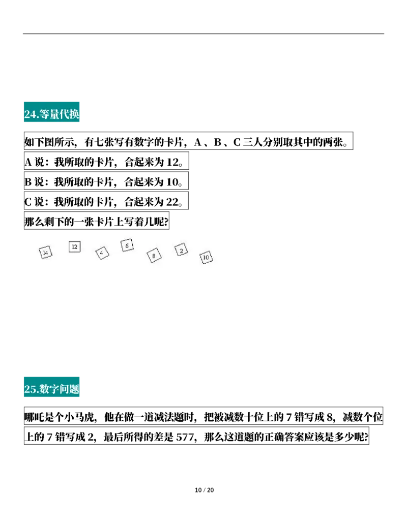 《三年级数学寒假思维拔高应用题型50道（含答案）_3年级下册同步教辅_3下寒假作业+规划》第10页预览
