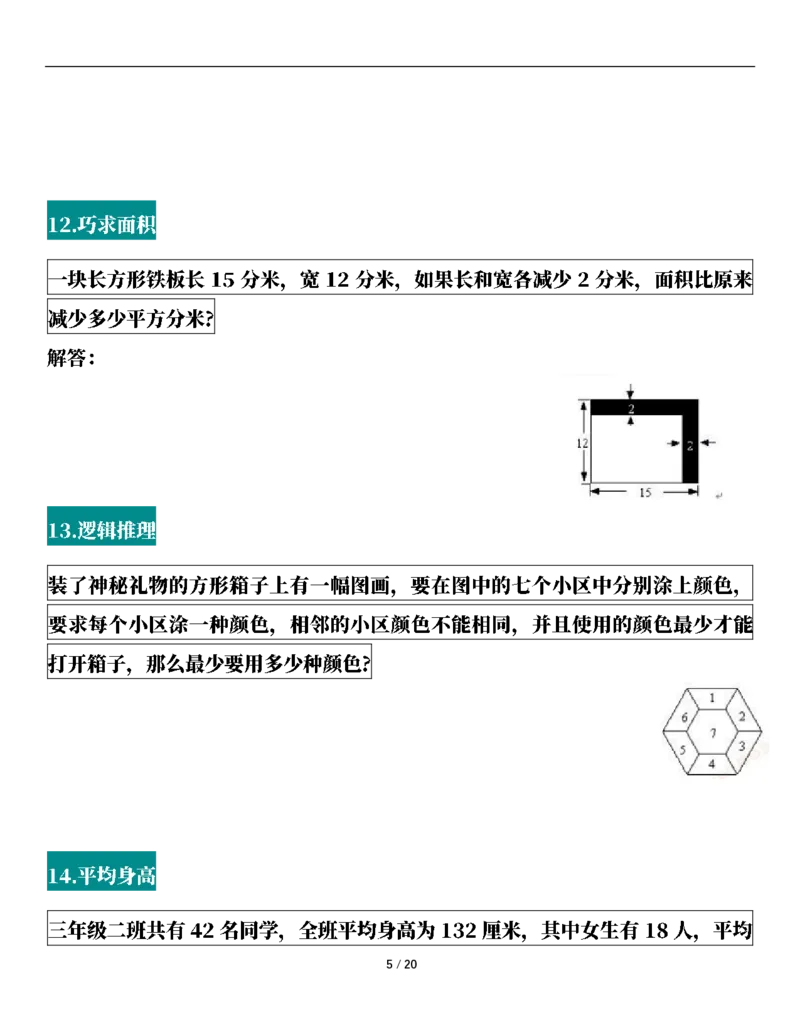 《三年级数学寒假思维拔高应用题型50道（含答案）_3年级下册同步教辅_3下寒假作业+规划》第5页预览