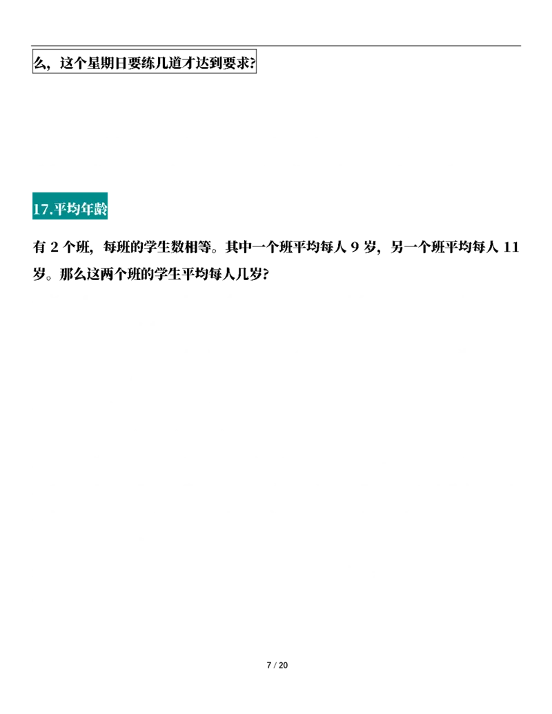 《三年级数学寒假思维拔高应用题型50道（含答案）_3年级下册同步教辅_3下寒假作业+规划》第7页预览
