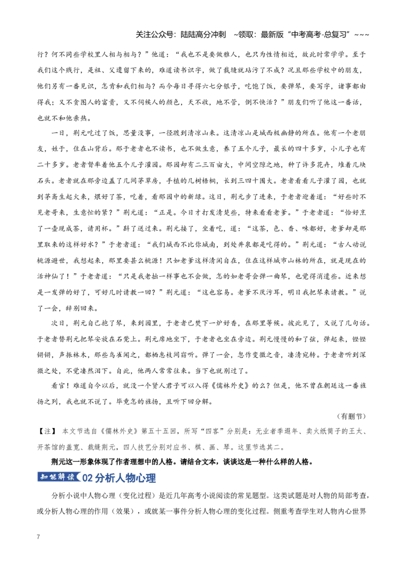 《第01讲赏析小说形象（知识清单）（全国通用）学生版_一轮复习_2026年-语文一轮复习_2026年高考语文一轮复习知识清单（全国通用）-G56_2026版》第7页预览