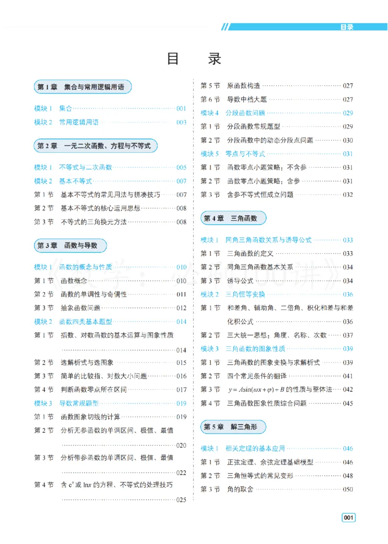 《2基础版-习题册_2027《一数•高考必刷100讲》基础版（数学）》第1页预览