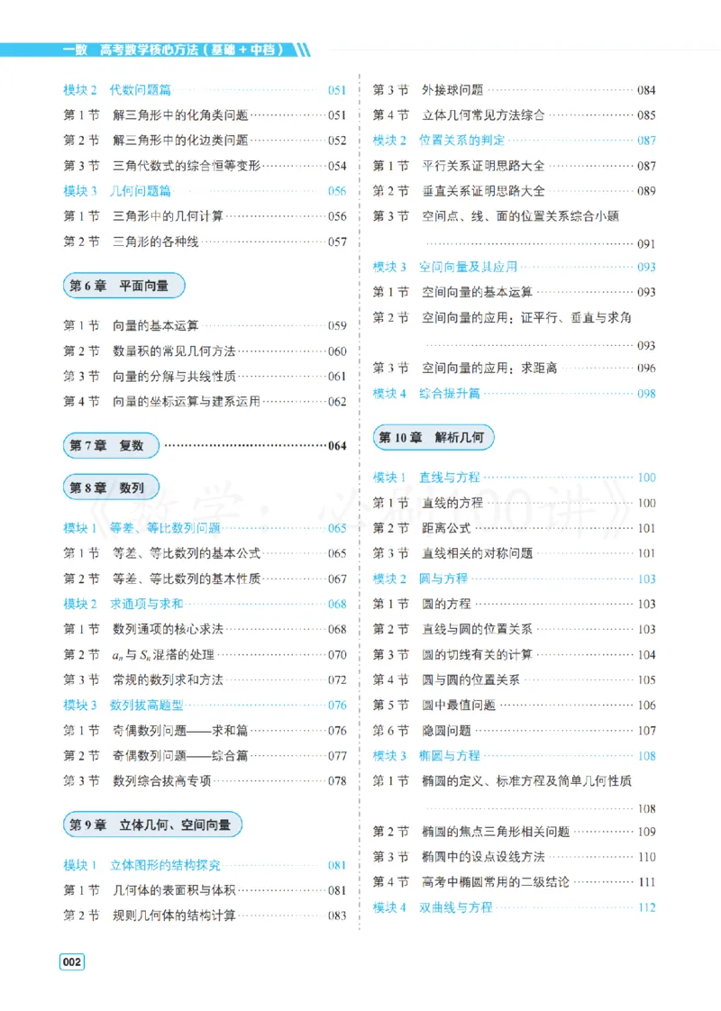 《2基础版-习题册_2027《一数•高考必刷100讲》基础版（数学）》第2页预览
