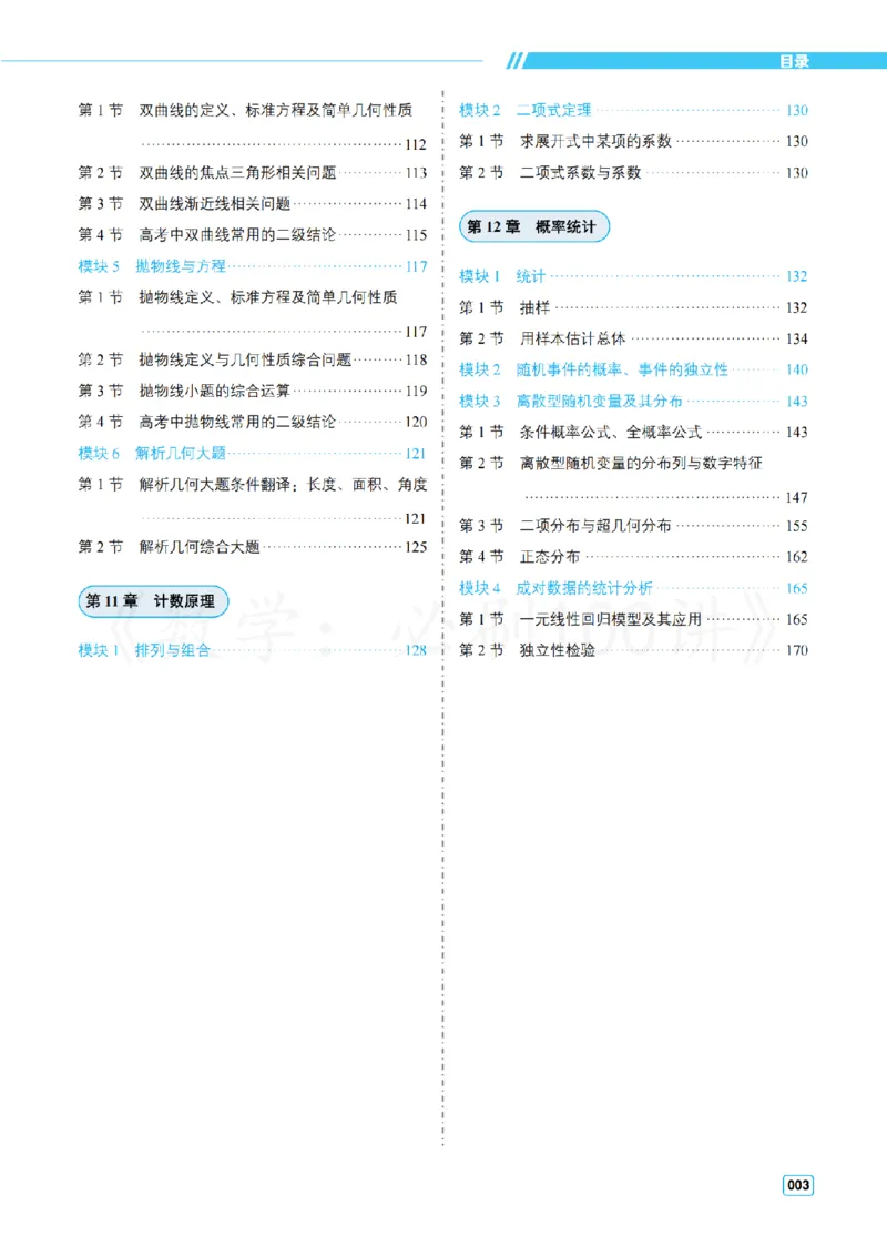 《2基础版-习题册_2027《一数•高考必刷100讲》基础版（数学）》第3页预览