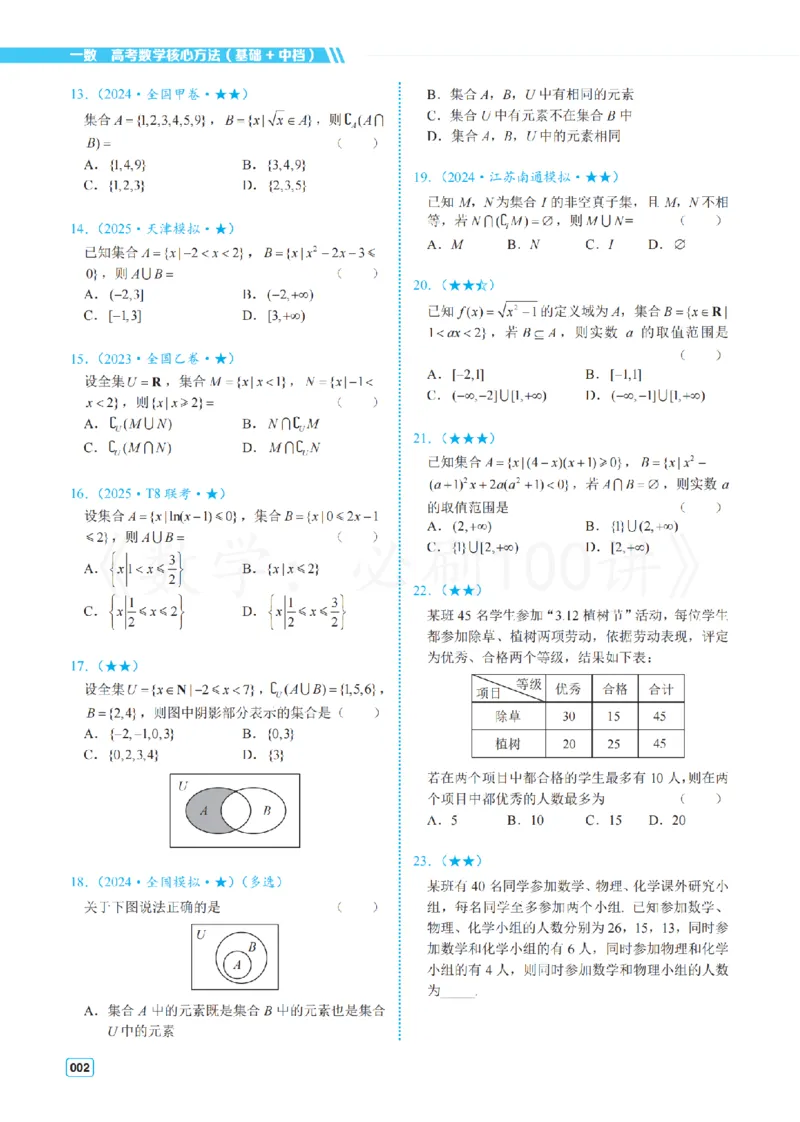 《2基础版-习题册_2027《一数•高考必刷100讲》基础版（数学）》第6页预览