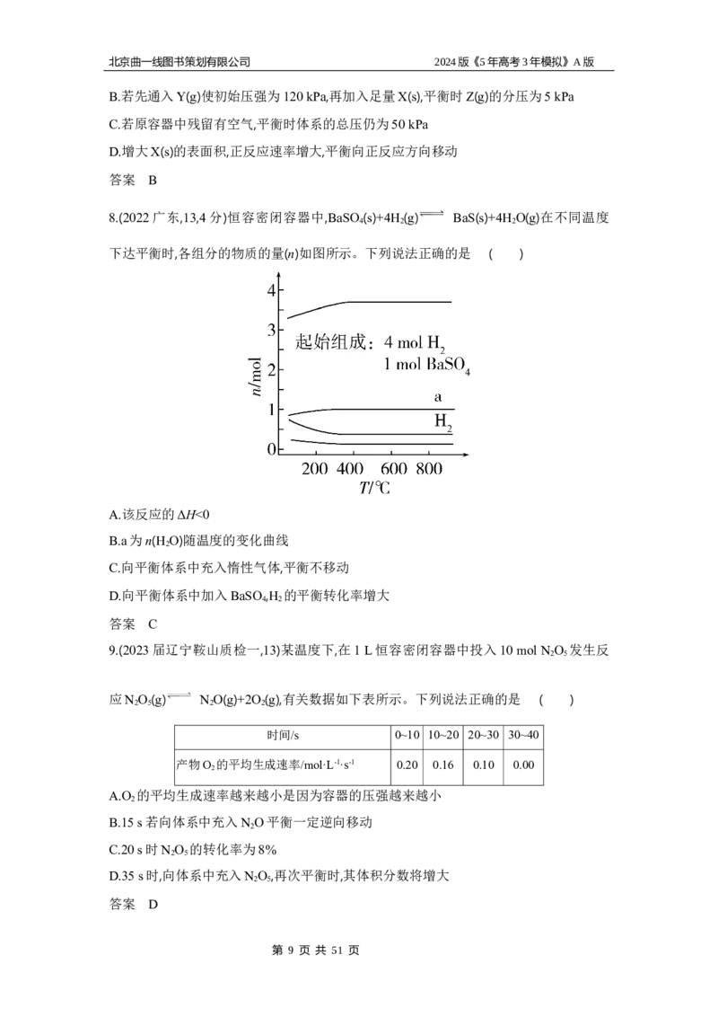 《1_3.习题部分WORD_2024版教学资源包_2024版.新高考版化学.5·3A版_11_专题十一化学反应速率和化学平衡_3_习题WORD》第9页预览