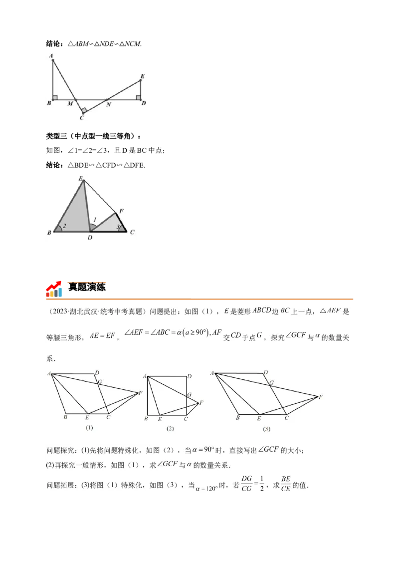 《专题16一线三等角相似模型-原卷版_2025中考数学题型解题分类专题合集_2025年中考数学压轴题解题模型31个专题www.jiaoyupan.vip》第3页预览