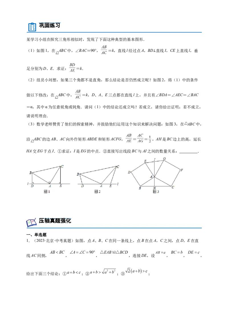 《专题16一线三等角相似模型-原卷版_2025中考数学题型解题分类专题合集_2025年中考数学压轴题解题模型31个专题www.jiaoyupan.vip》第4页预览