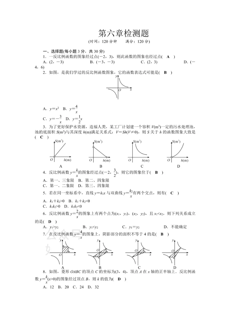 《第6章反比例函数检测题_初中数学期中卷+期末卷+单元卷+月考卷_初中数学单元测试_北师大版_北师大版_九上》第1页预览