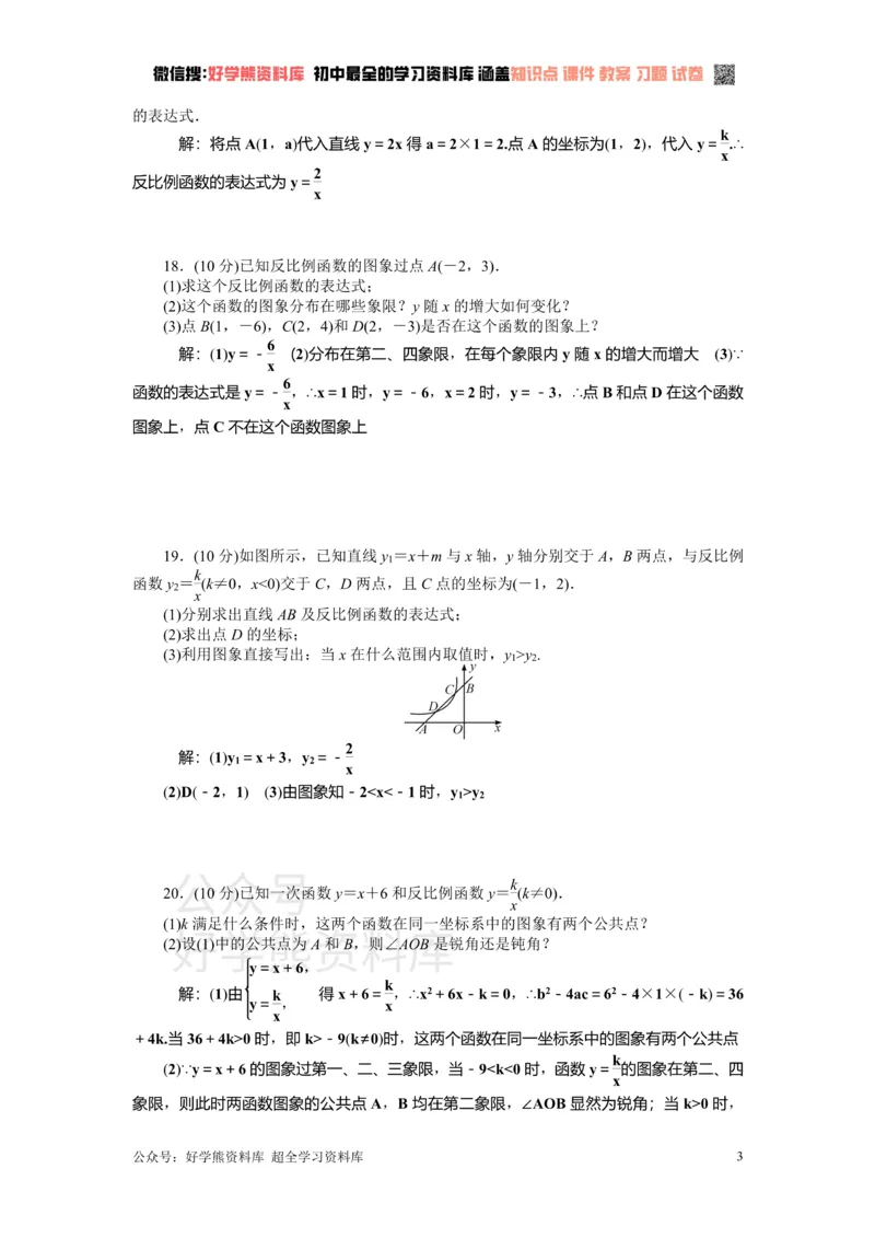 《第6章反比例函数检测题_初中数学期中卷+期末卷+单元卷+月考卷_初中数学单元测试_北师大版_北师大版_九上》第3页预览