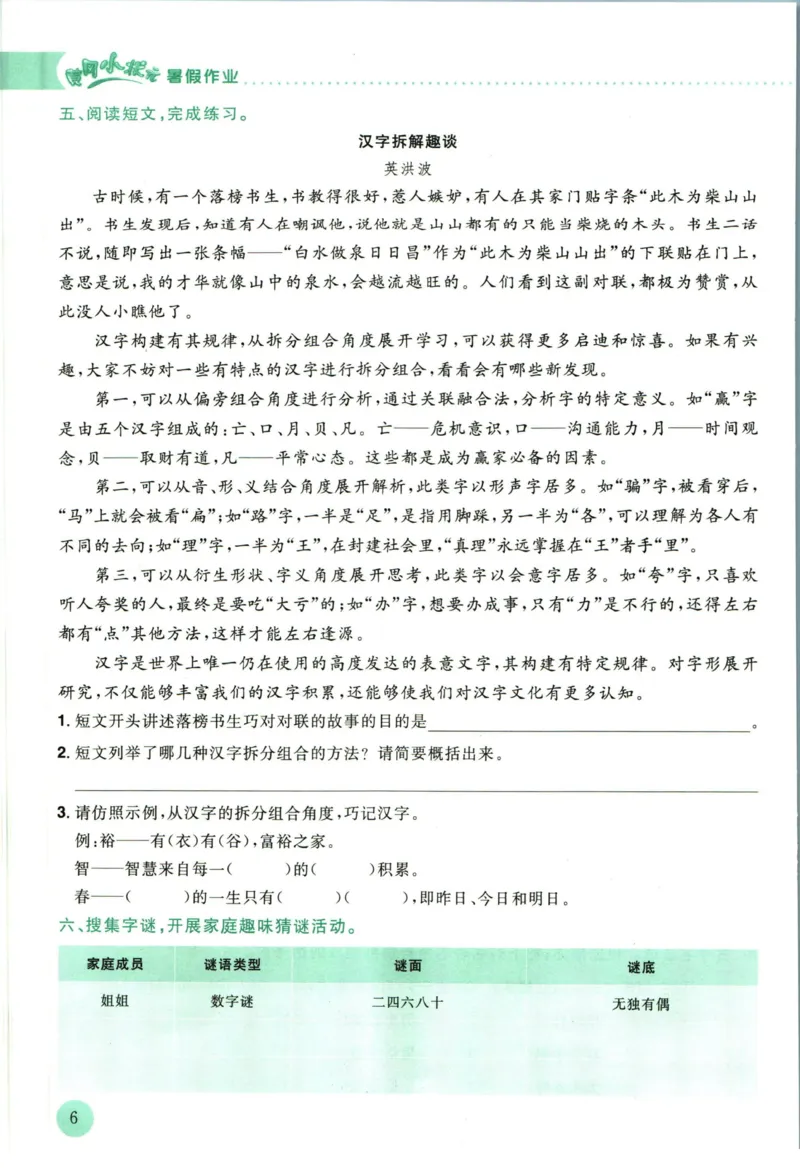 《黄冈小状元暑假作业五升六语文_26秋小学初中各机构教辅大合集（一本、教材帮、阳光同学、王朝霞、实验班、小典中点、上分卷、白欧、课堂笔记等等）_26秋小学教辅资料_语文》第10页预览