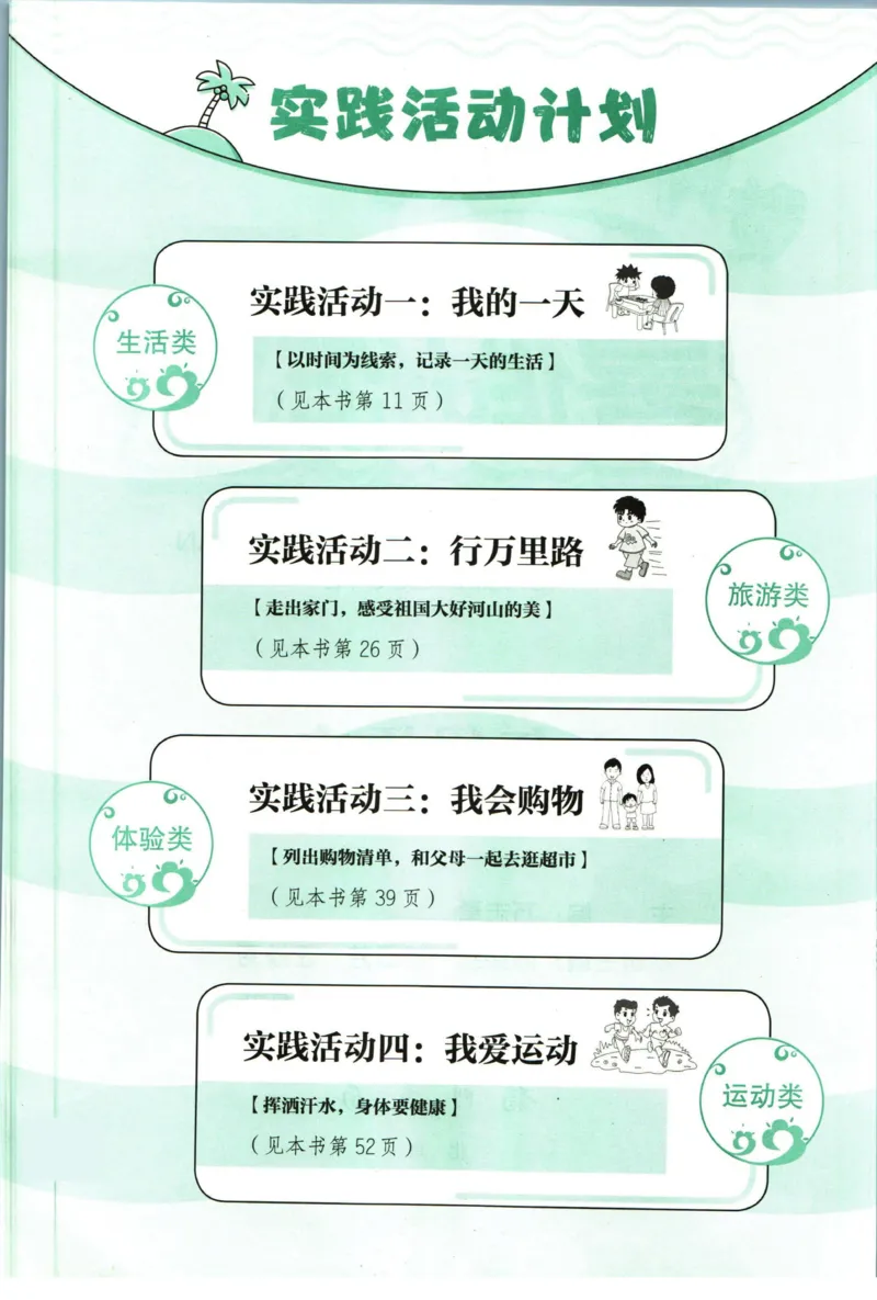 《黄冈小状元暑假作业五升六语文_26秋小学初中各机构教辅大合集（一本、教材帮、阳光同学、王朝霞、实验班、小典中点、上分卷、白欧、课堂笔记等等）_26秋小学教辅资料_语文》第2页预览