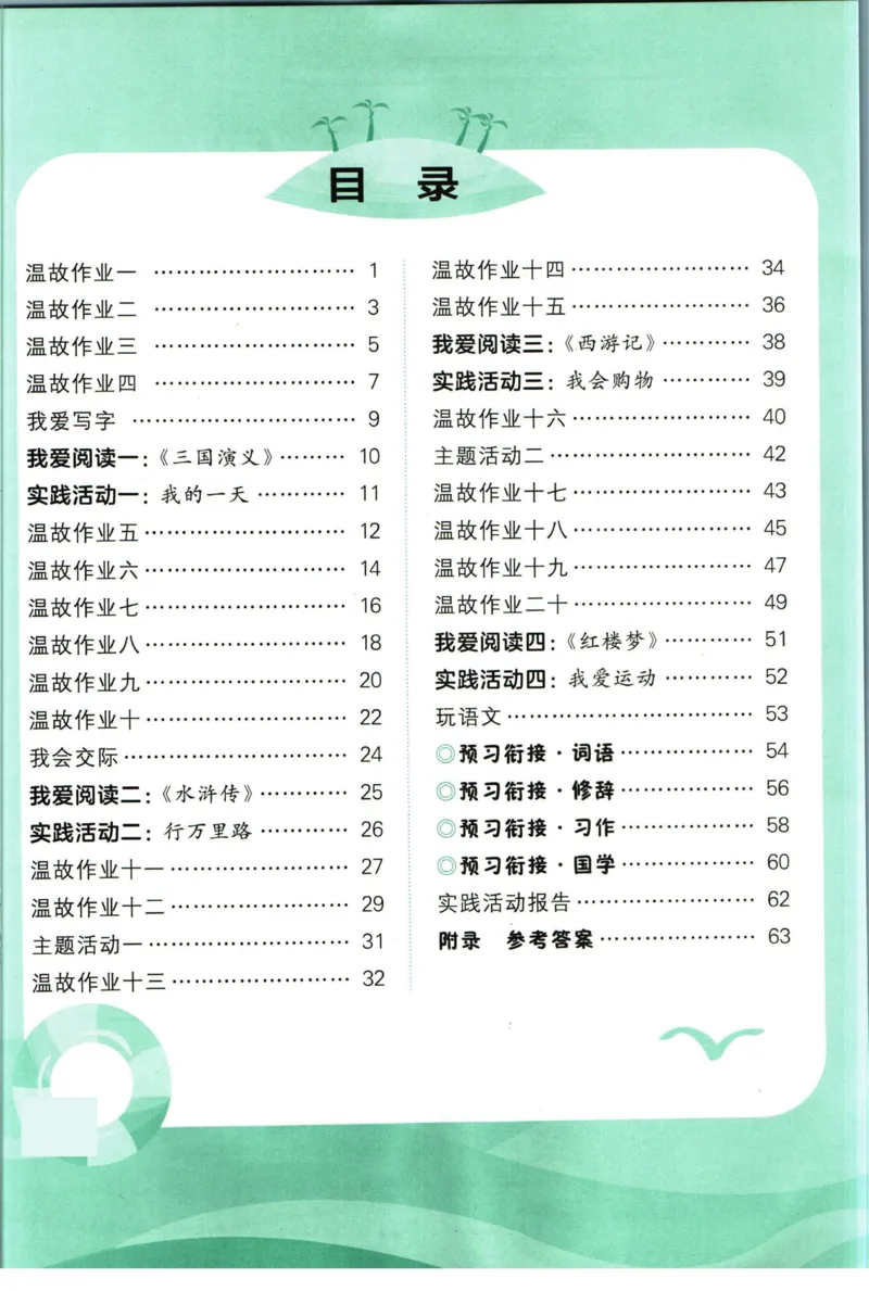 《黄冈小状元暑假作业五升六语文_26秋小学初中各机构教辅大合集（一本、教材帮、阳光同学、王朝霞、实验班、小典中点、上分卷、白欧、课堂笔记等等）_26秋小学教辅资料_语文》第3页预览