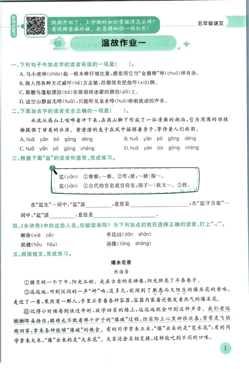 《黄冈小状元暑假作业五升六语文_26秋小学初中各机构教辅大合集（一本、教材帮、阳光同学、王朝霞、实验班、小典中点、上分卷、白欧、课堂笔记等等）_26秋小学教辅资料_语文》第5页预览