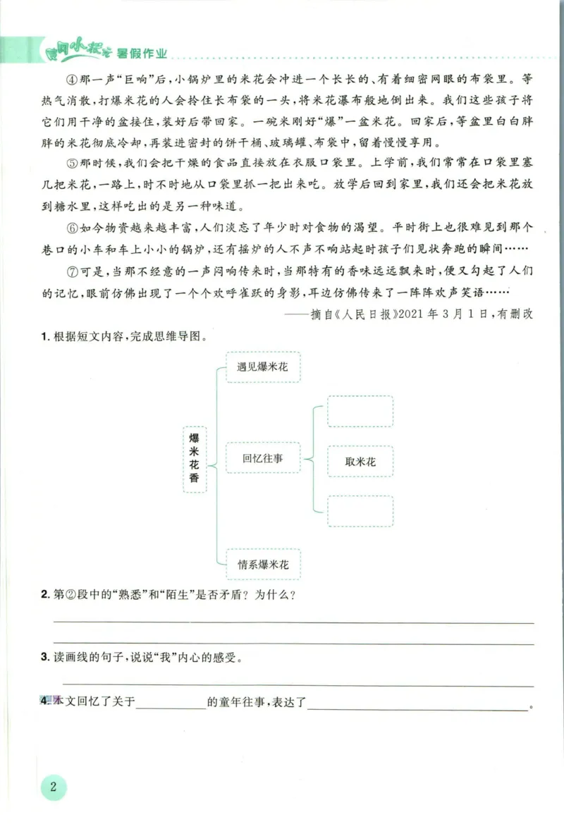 《黄冈小状元暑假作业五升六语文_26秋小学初中各机构教辅大合集（一本、教材帮、阳光同学、王朝霞、实验班、小典中点、上分卷、白欧、课堂笔记等等）_26秋小学教辅资料_语文》第6页预览