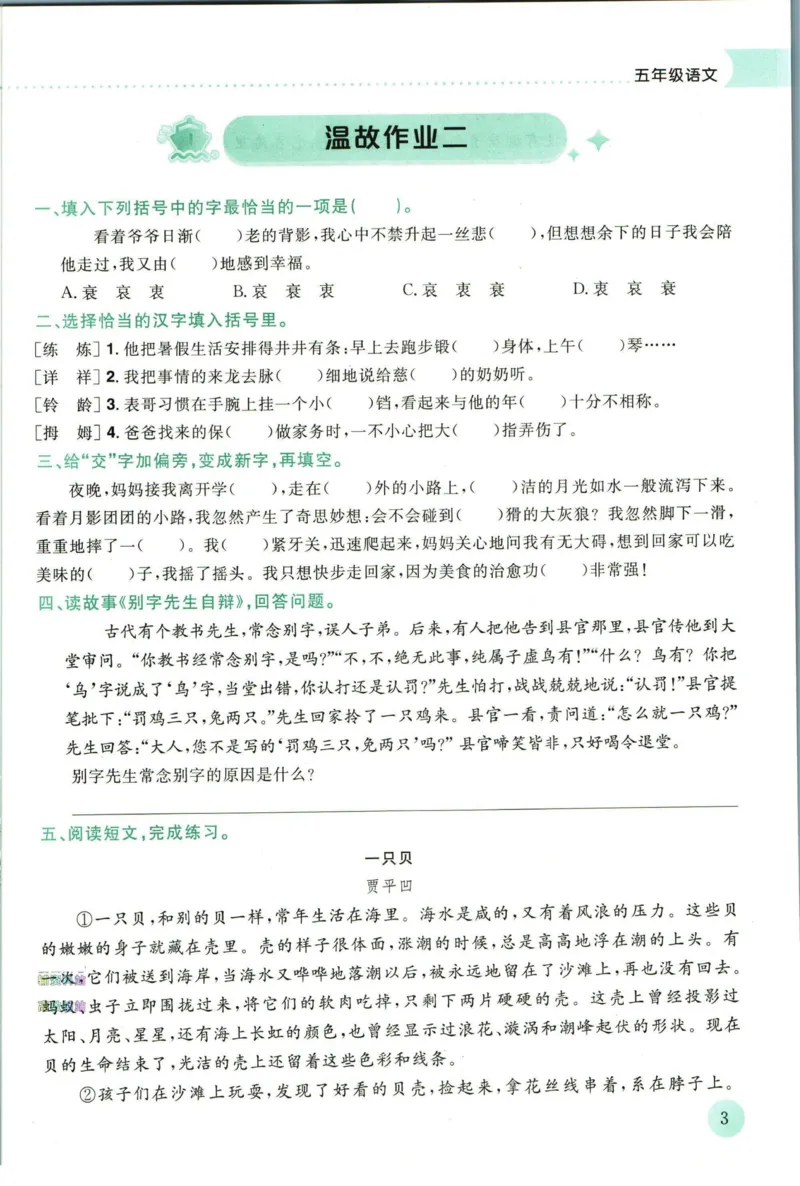 《黄冈小状元暑假作业五升六语文_26秋小学初中各机构教辅大合集（一本、教材帮、阳光同学、王朝霞、实验班、小典中点、上分卷、白欧、课堂笔记等等）_26秋小学教辅资料_语文》第7页预览