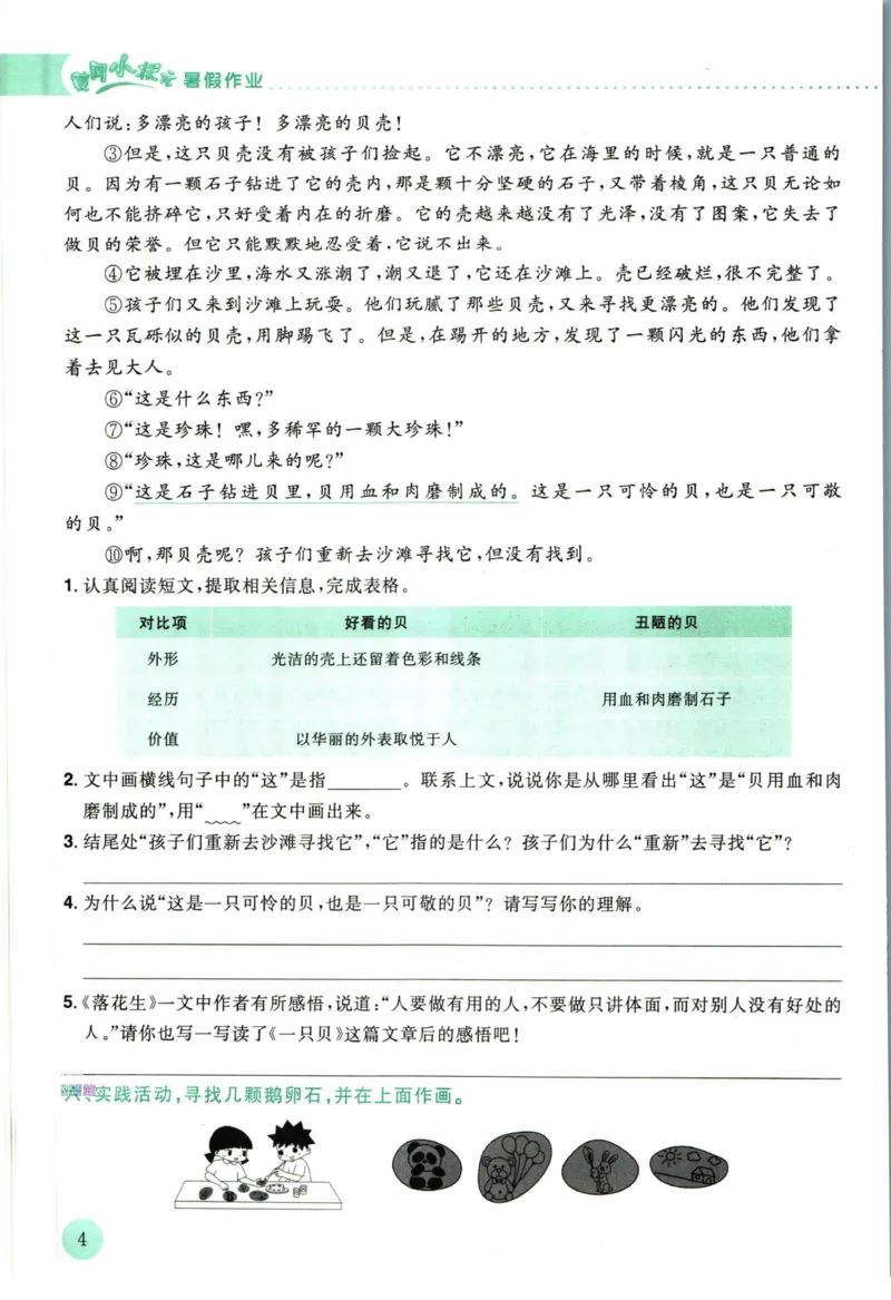 《黄冈小状元暑假作业五升六语文_26秋小学初中各机构教辅大合集（一本、教材帮、阳光同学、王朝霞、实验班、小典中点、上分卷、白欧、课堂笔记等等）_26秋小学教辅资料_语文》第8页预览