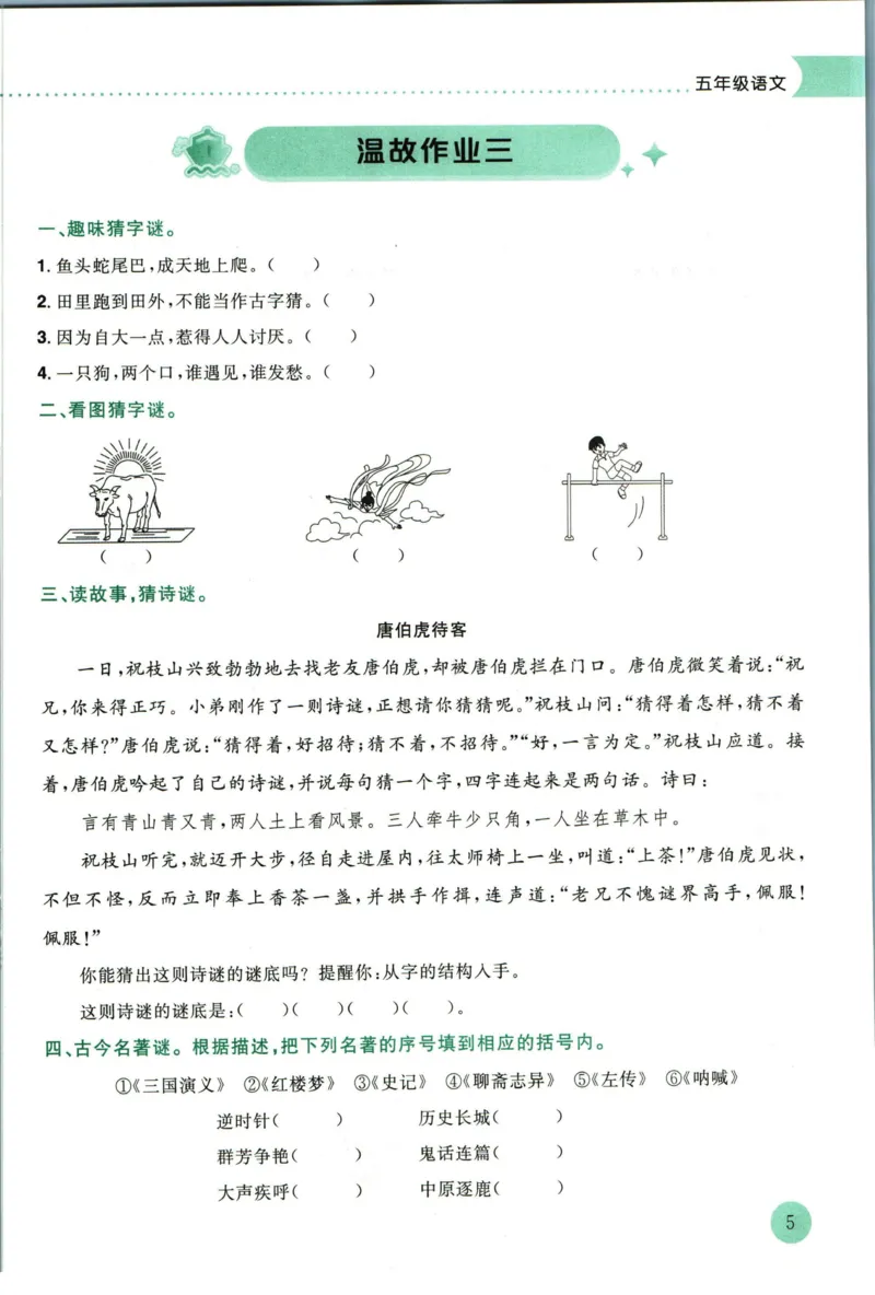 《黄冈小状元暑假作业五升六语文_26秋小学初中各机构教辅大合集（一本、教材帮、阳光同学、王朝霞、实验班、小典中点、上分卷、白欧、课堂笔记等等）_26秋小学教辅资料_语文》第9页预览