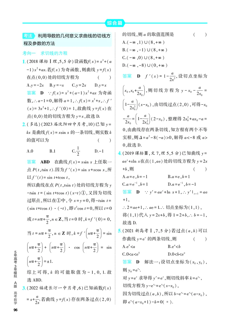 《1_4.1　导数的概念及运算（分层集训）_2024版教学资源包_2024版.新高考版数学.5·3A版_10_专题四41导数的概念及运算_4_PDF教参电子书》第3页预览