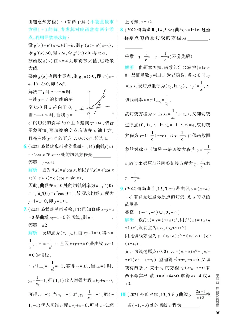 《1_4.1　导数的概念及运算（分层集训）_2024版教学资源包_2024版.新高考版数学.5·3A版_10_专题四41导数的概念及运算_4_PDF教参电子书》第4页预览