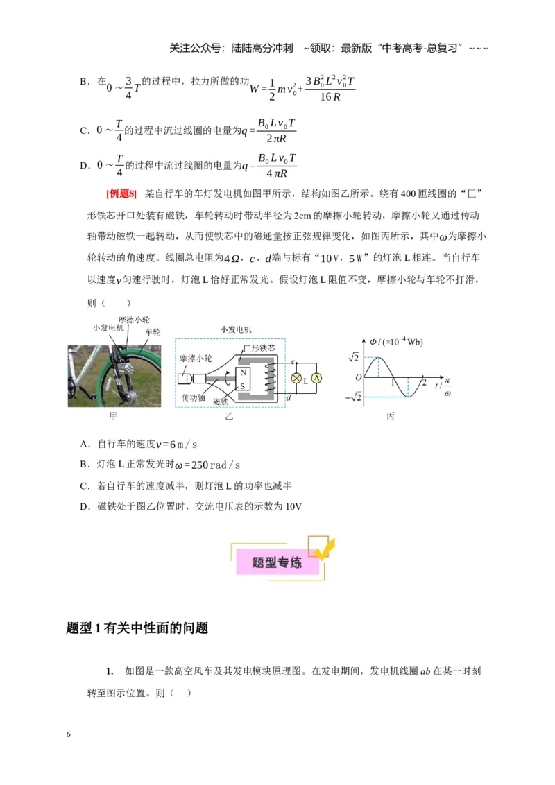 《第25讲交变电流的产生和描述（学生版）_04-物理-高考总复习_一轮复习_2026年-物理高考一轮复习_2026年高考物理一轮复习考点精讲精练（全国通用）-G346_资料_2026版》第6页预览