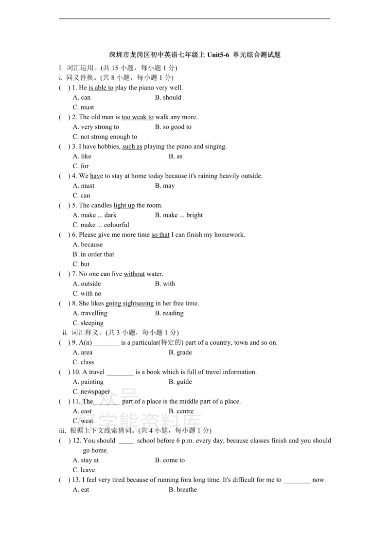 《深圳市龙岗区初中英语七年级上Unit5-6单元综合测试题_初中英语期中卷+期末卷+单元卷+月考卷_初中英语单元测试_沪教版（广深）(1)_沪教版（广深）_七上》第1页预览
