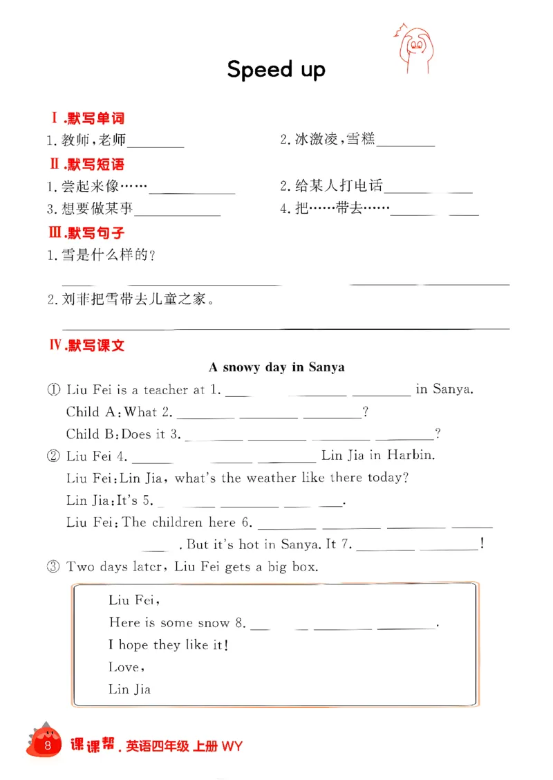 《默写打卡_26秋小学初中各机构教辅大合集（一本、教材帮、阳光同学、王朝霞、实验班、小典中点、上分卷、白欧、课堂笔记等等）_26秋小学教辅资料_26秋学习之星《课课帮》_英语》第10页预览