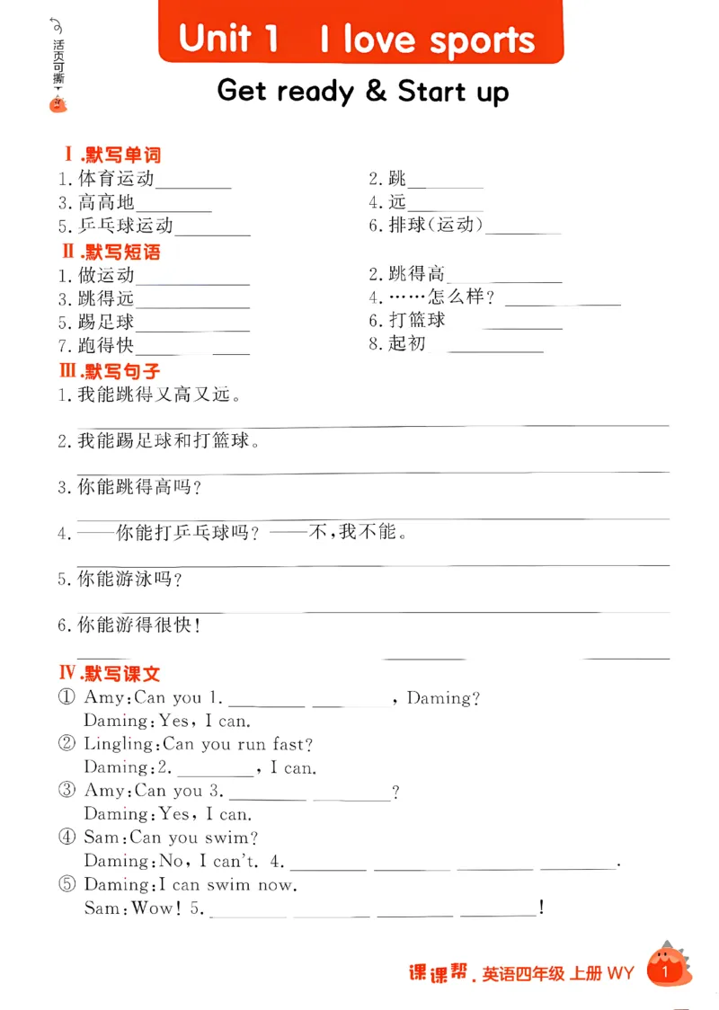 《默写打卡_26秋小学初中各机构教辅大合集（一本、教材帮、阳光同学、王朝霞、实验班、小典中点、上分卷、白欧、课堂笔记等等）_26秋小学教辅资料_26秋学习之星《课课帮》_英语》第3页预览