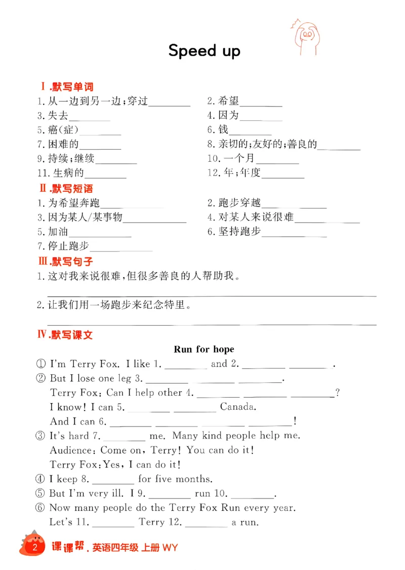 《默写打卡_26秋小学初中各机构教辅大合集（一本、教材帮、阳光同学、王朝霞、实验班、小典中点、上分卷、白欧、课堂笔记等等）_26秋小学教辅资料_26秋学习之星《课课帮》_英语》第4页预览