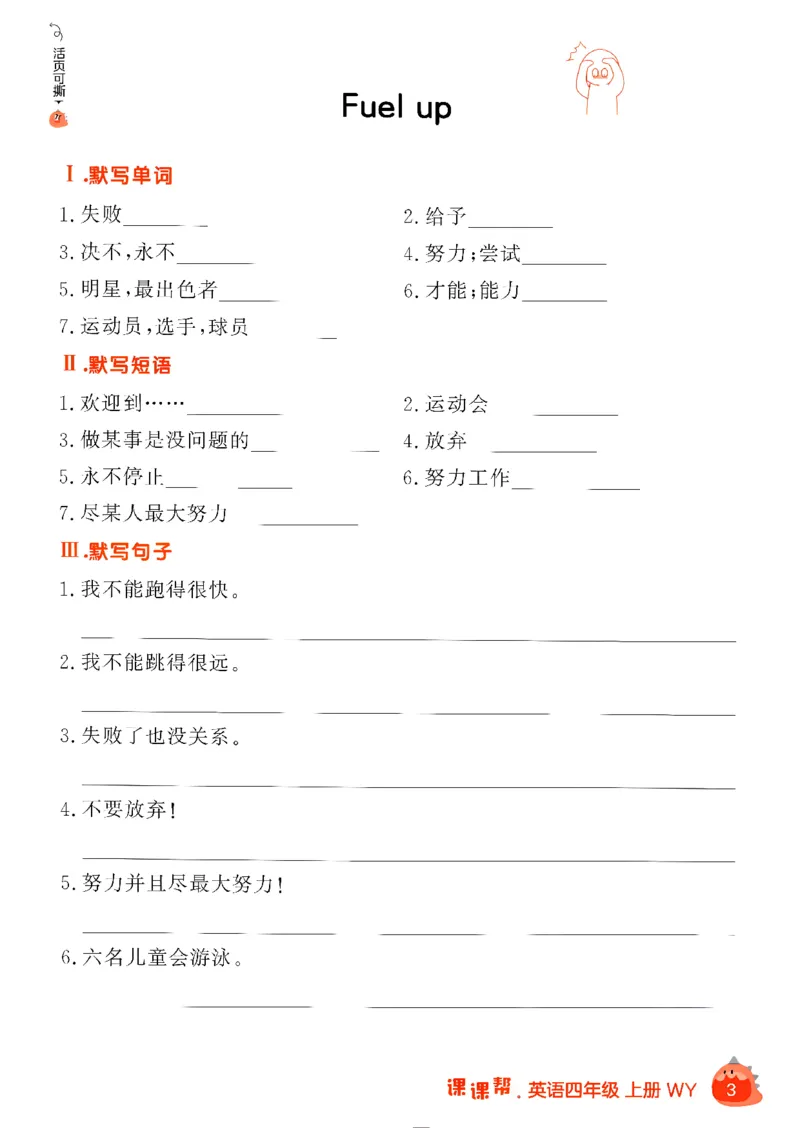 《默写打卡_26秋小学初中各机构教辅大合集（一本、教材帮、阳光同学、王朝霞、实验班、小典中点、上分卷、白欧、课堂笔记等等）_26秋小学教辅资料_26秋学习之星《课课帮》_英语》第5页预览