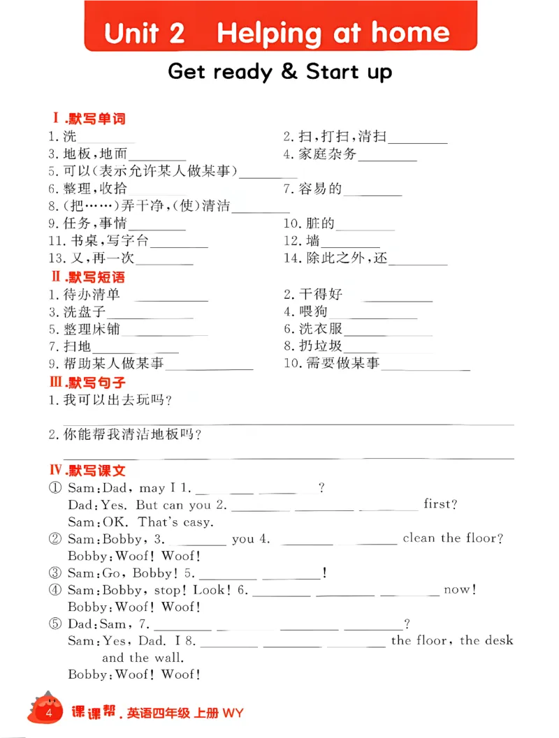 《默写打卡_26秋小学初中各机构教辅大合集（一本、教材帮、阳光同学、王朝霞、实验班、小典中点、上分卷、白欧、课堂笔记等等）_26秋小学教辅资料_26秋学习之星《课课帮》_英语》第6页预览